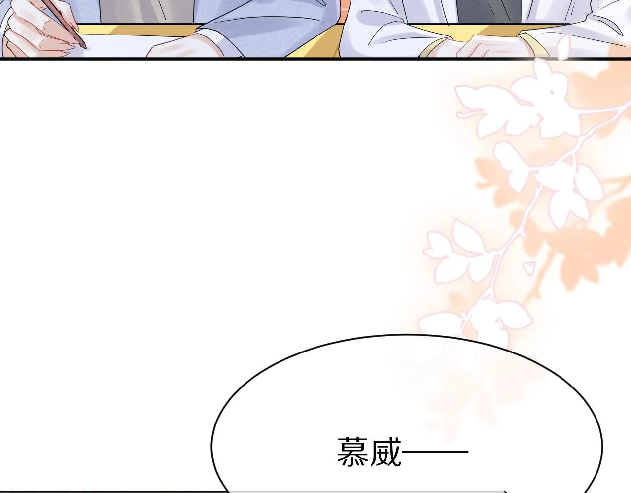 第25话 要多穿衣服哦 第79页