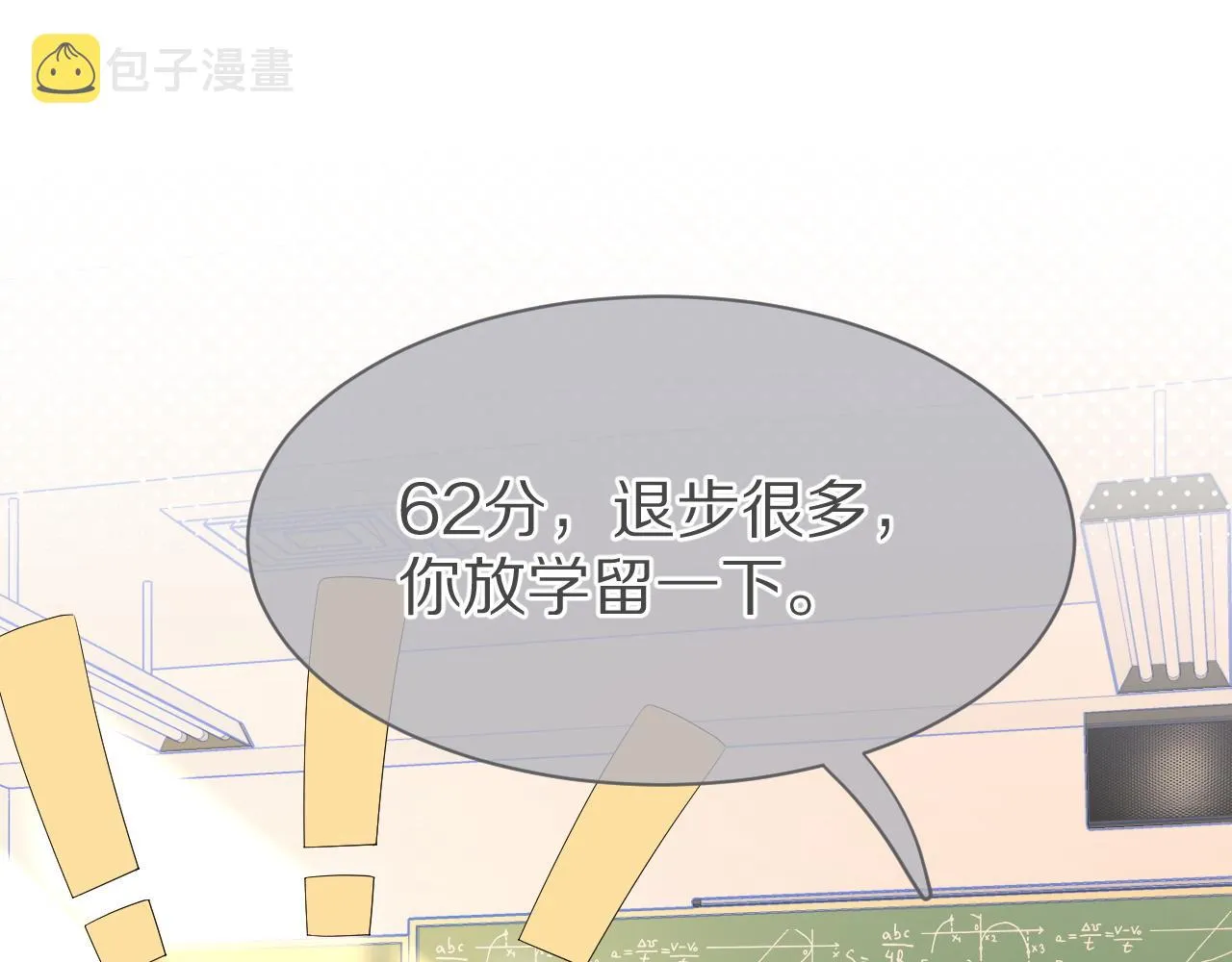 第25话 要多穿衣服哦 第83页