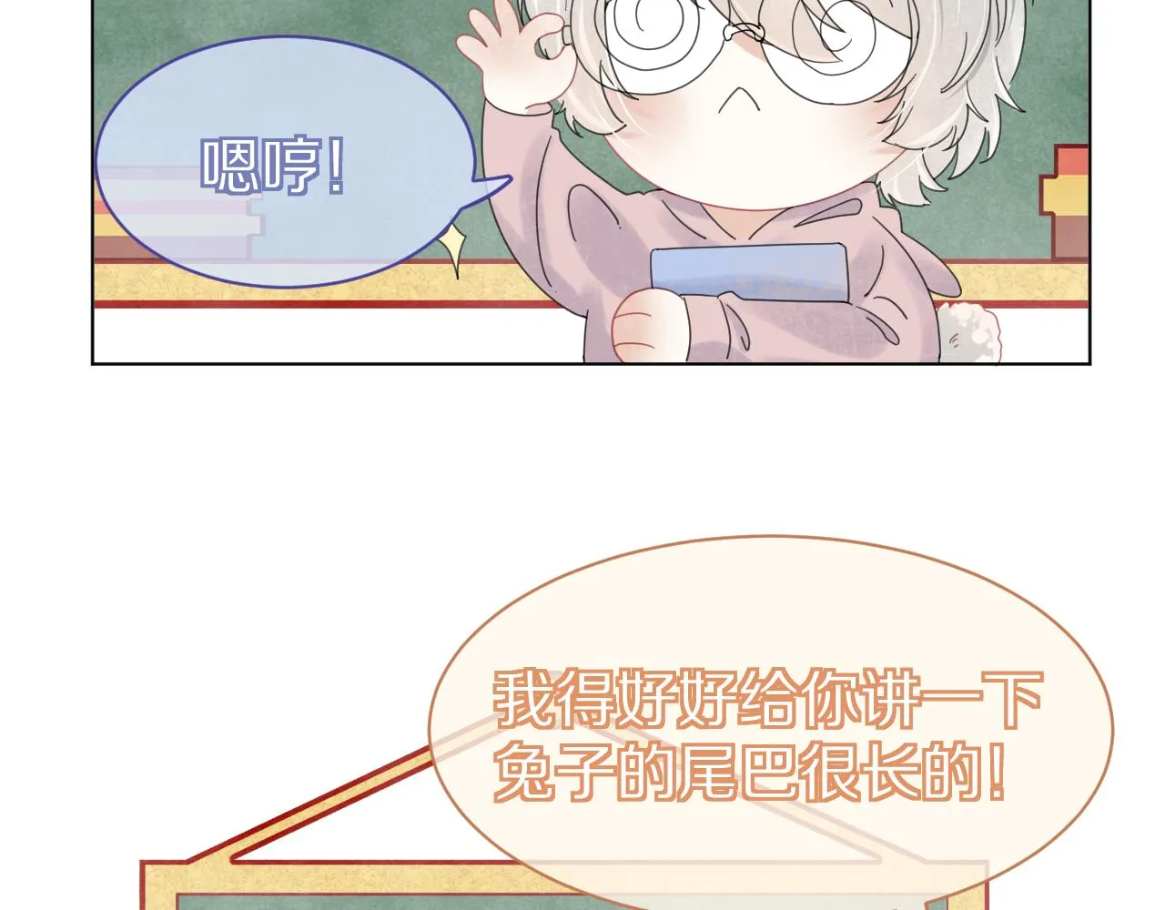 第25话 要多穿衣服哦 第90页