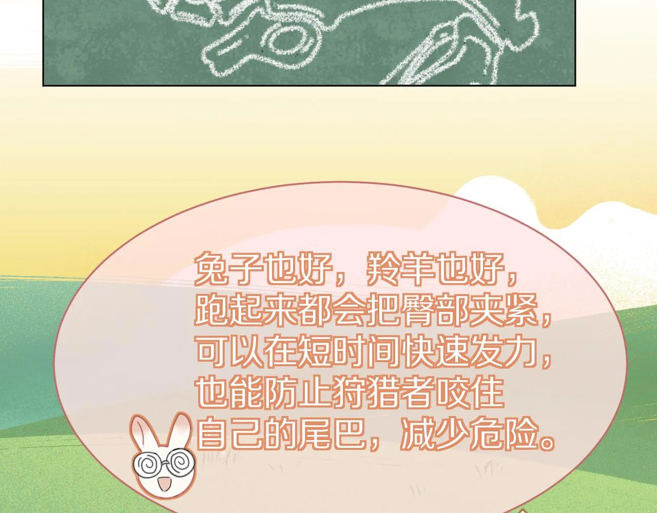 第25话 要多穿衣服哦 第93页