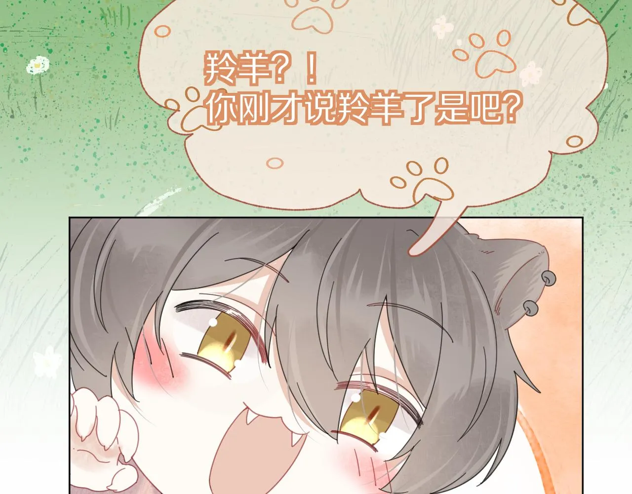 第25话 要多穿衣服哦 第95页