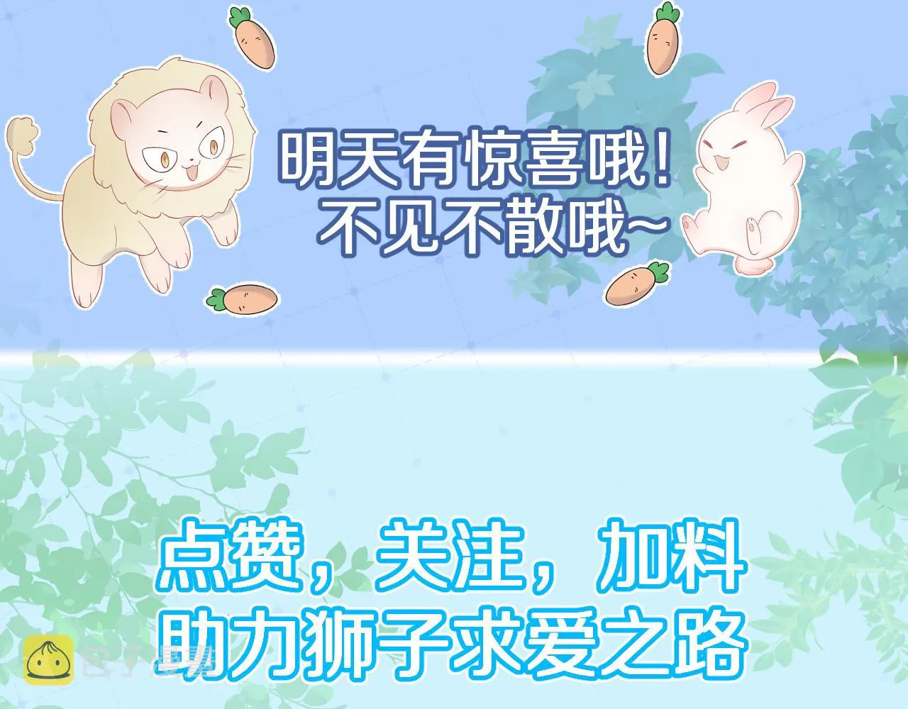 第25话 要多穿衣服哦 第100页