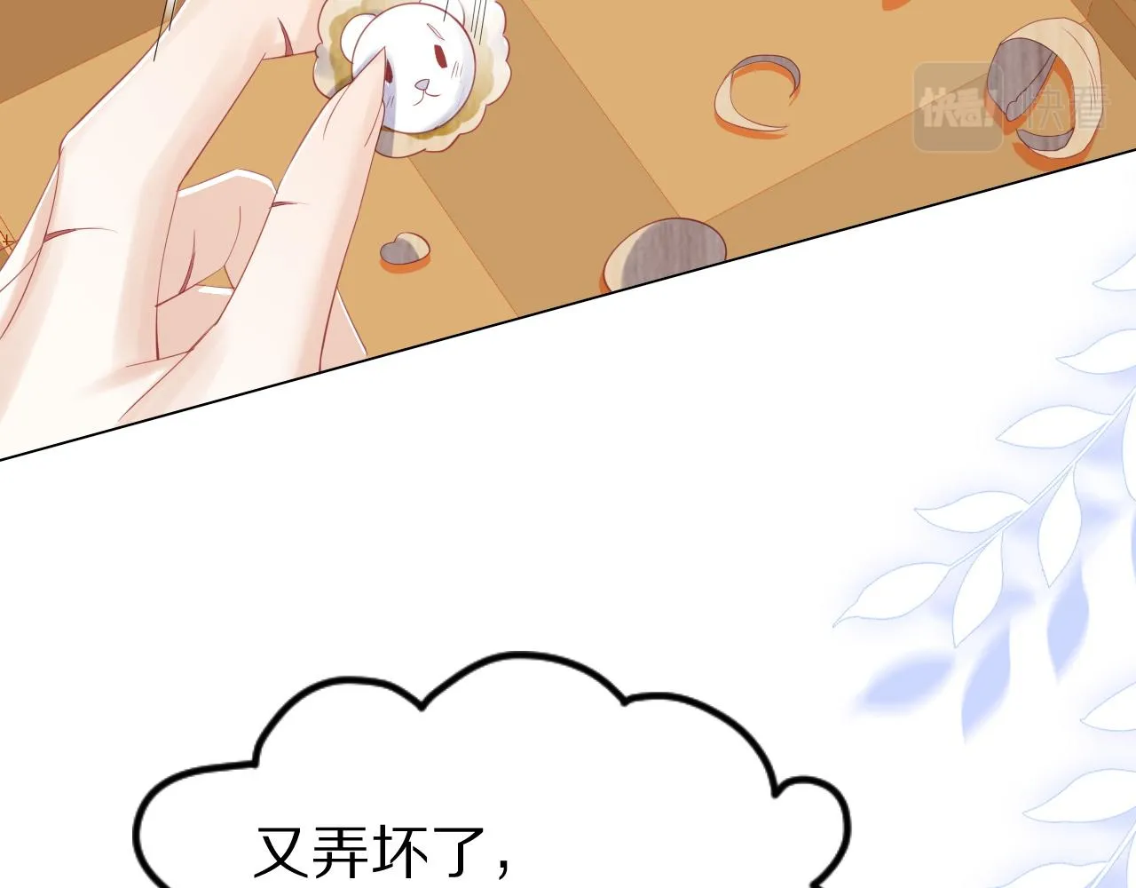 第26话 突然加更！圣诞快乐！ 第13页