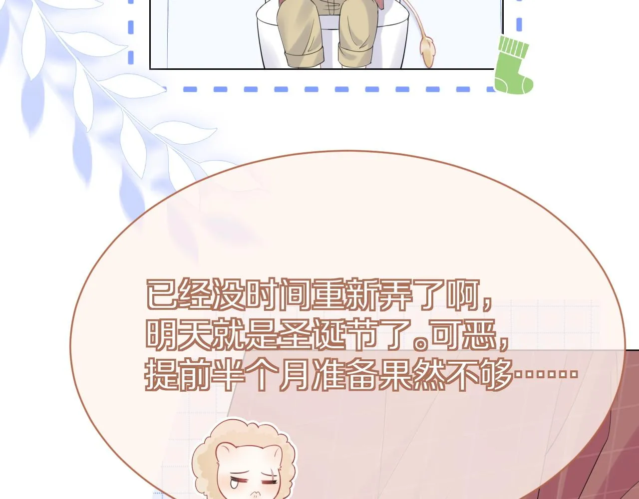 第26话 突然加更！圣诞快乐！ 第15页