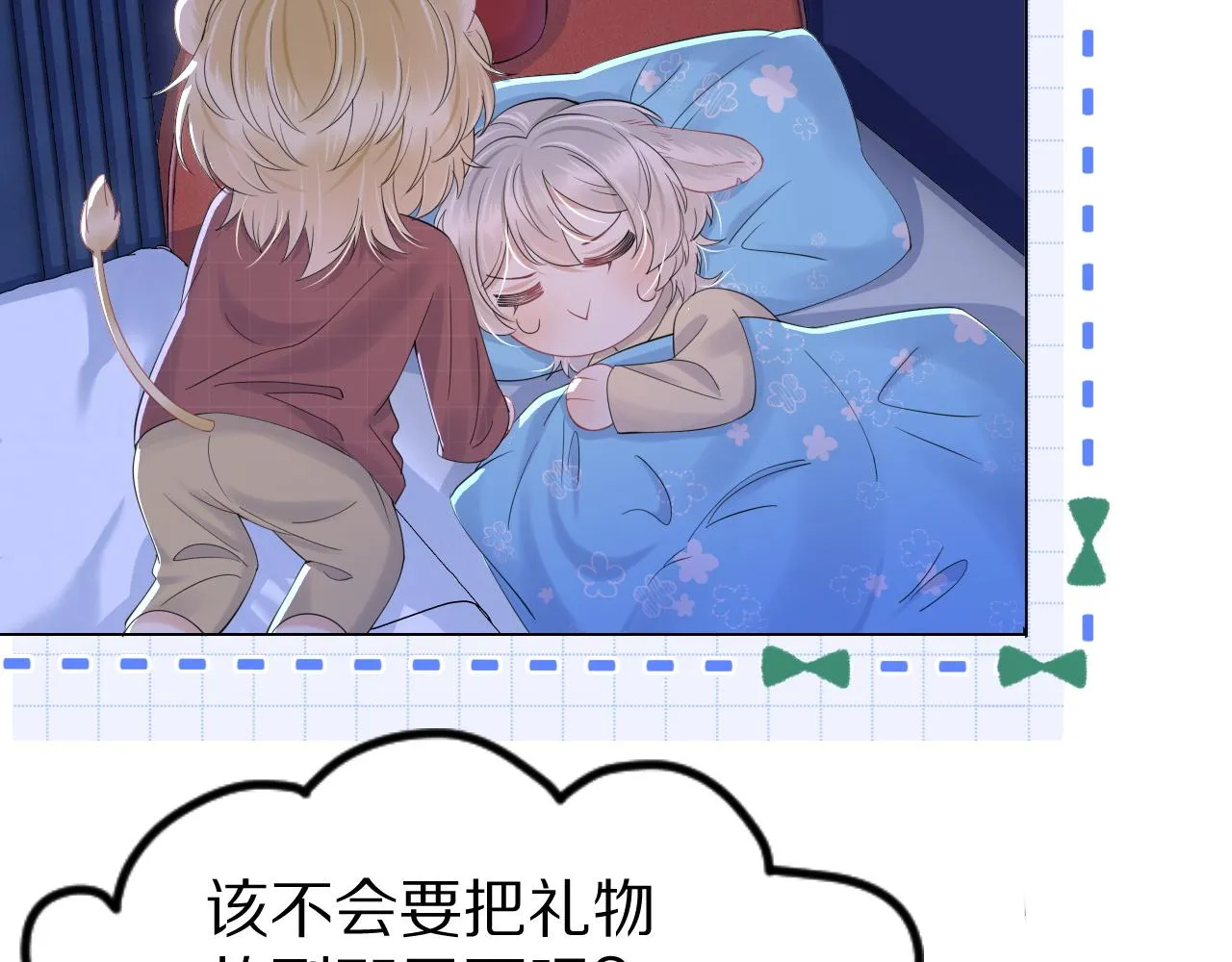 第26话 突然加更！圣诞快乐！ 第26页