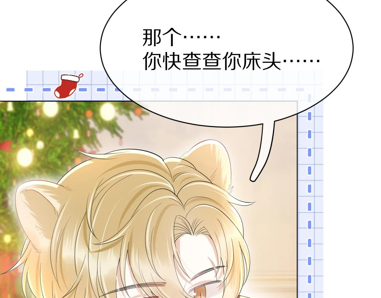 第26话 突然加更！圣诞快乐！ 第48页