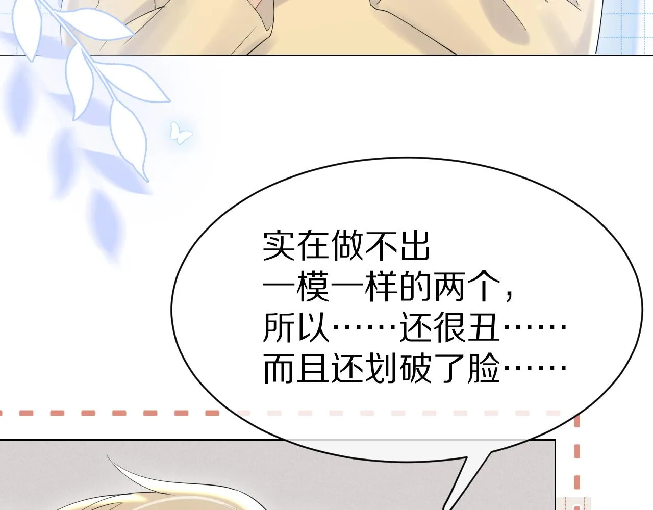 第26话 突然加更！圣诞快乐！ 第57页