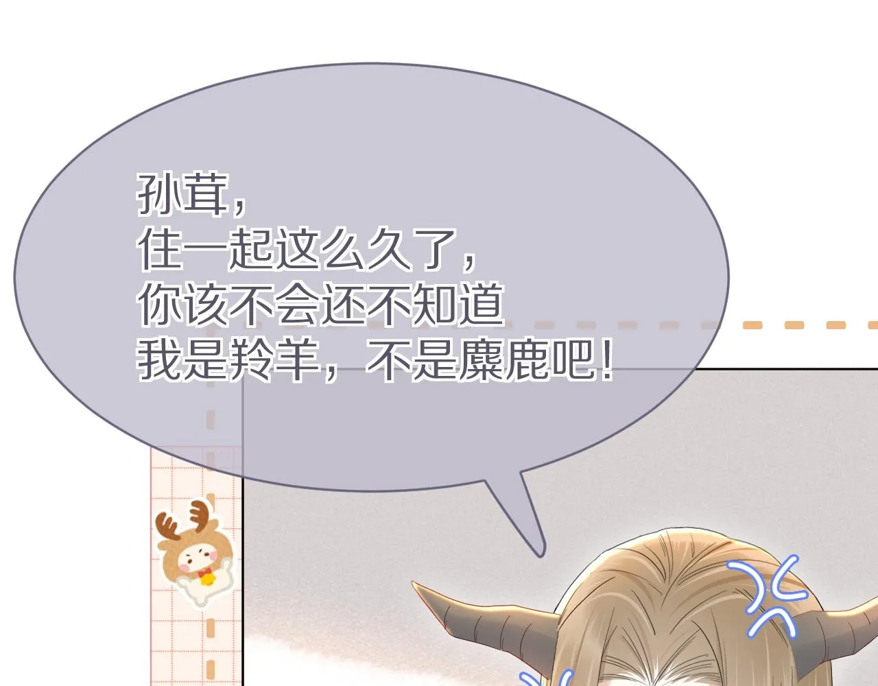 第26话 突然加更！圣诞快乐！ 第84页