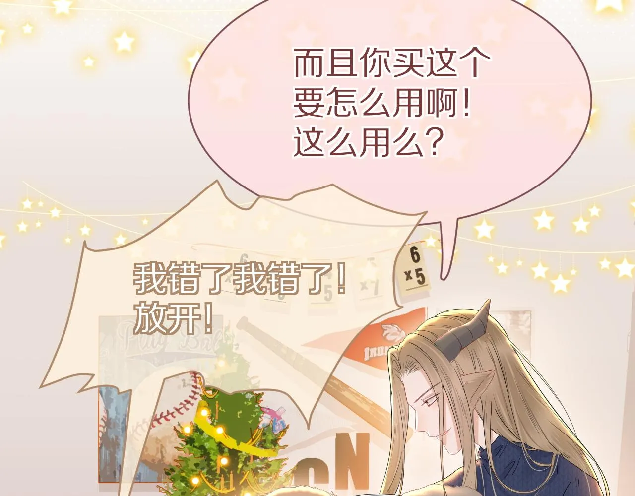 第26话 突然加更！圣诞快乐！ 第86页