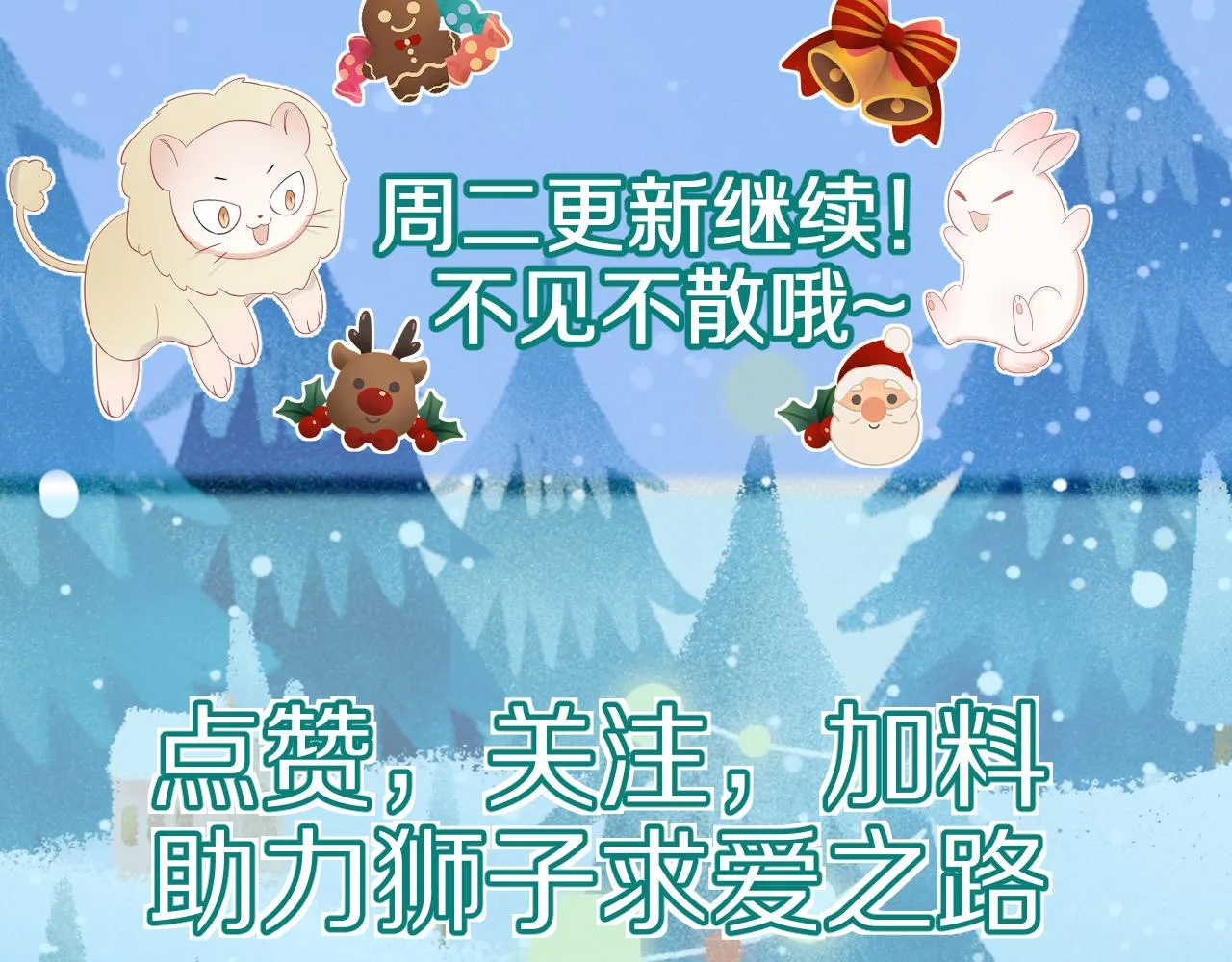 第26话 突然加更！圣诞快乐！ 第94页