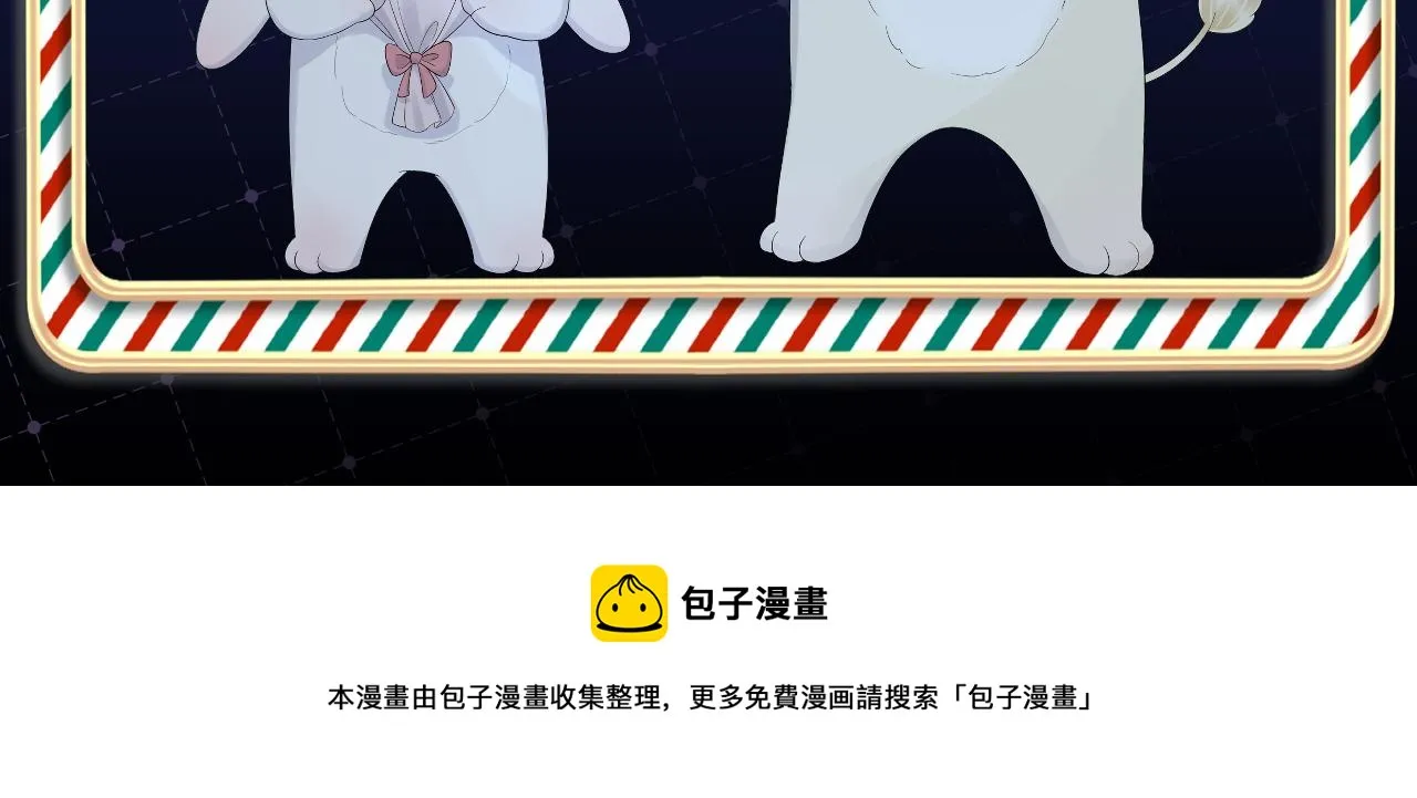 第26话 突然加更！圣诞快乐！ 第96页