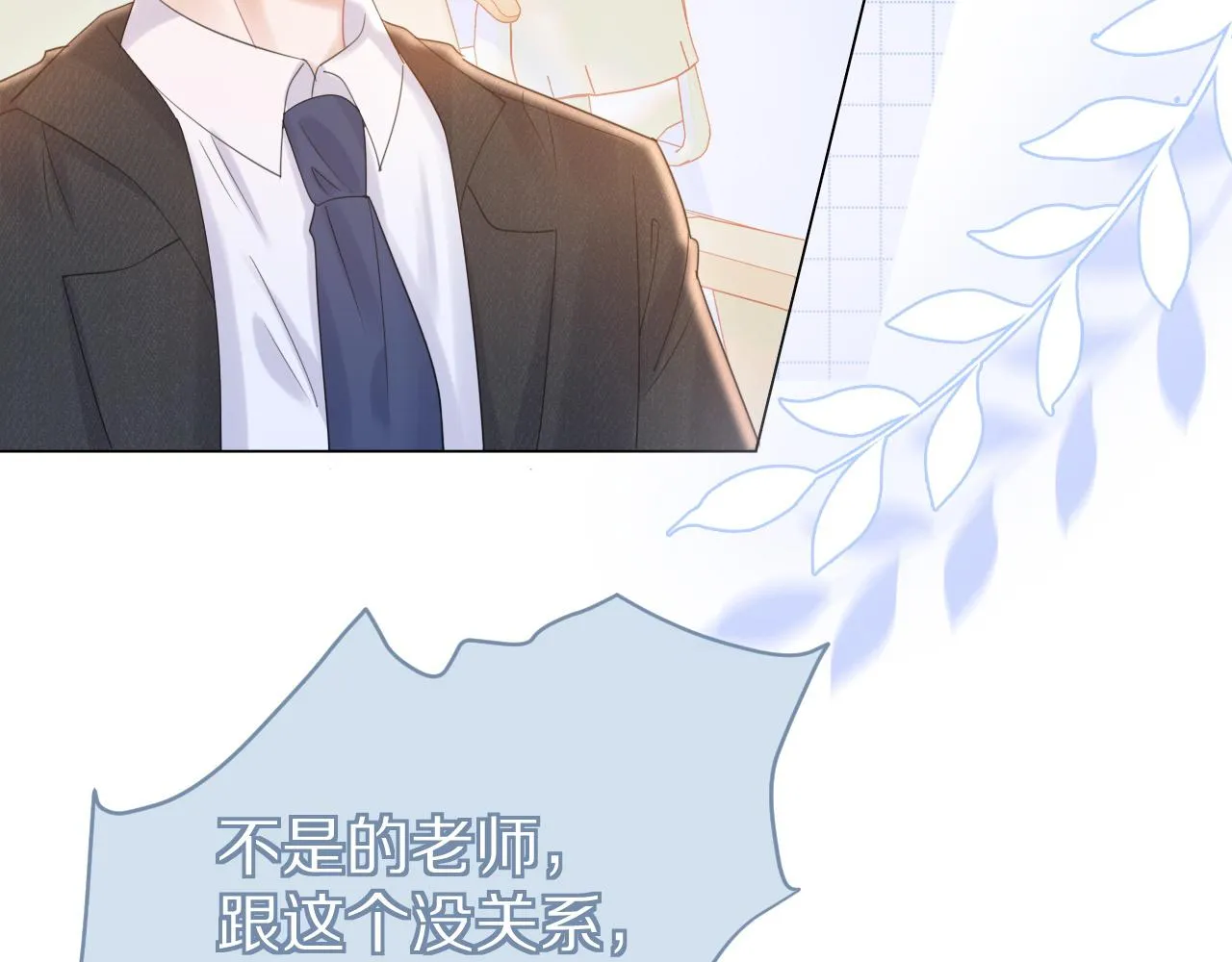 第27话 补习小组？ 第8页
