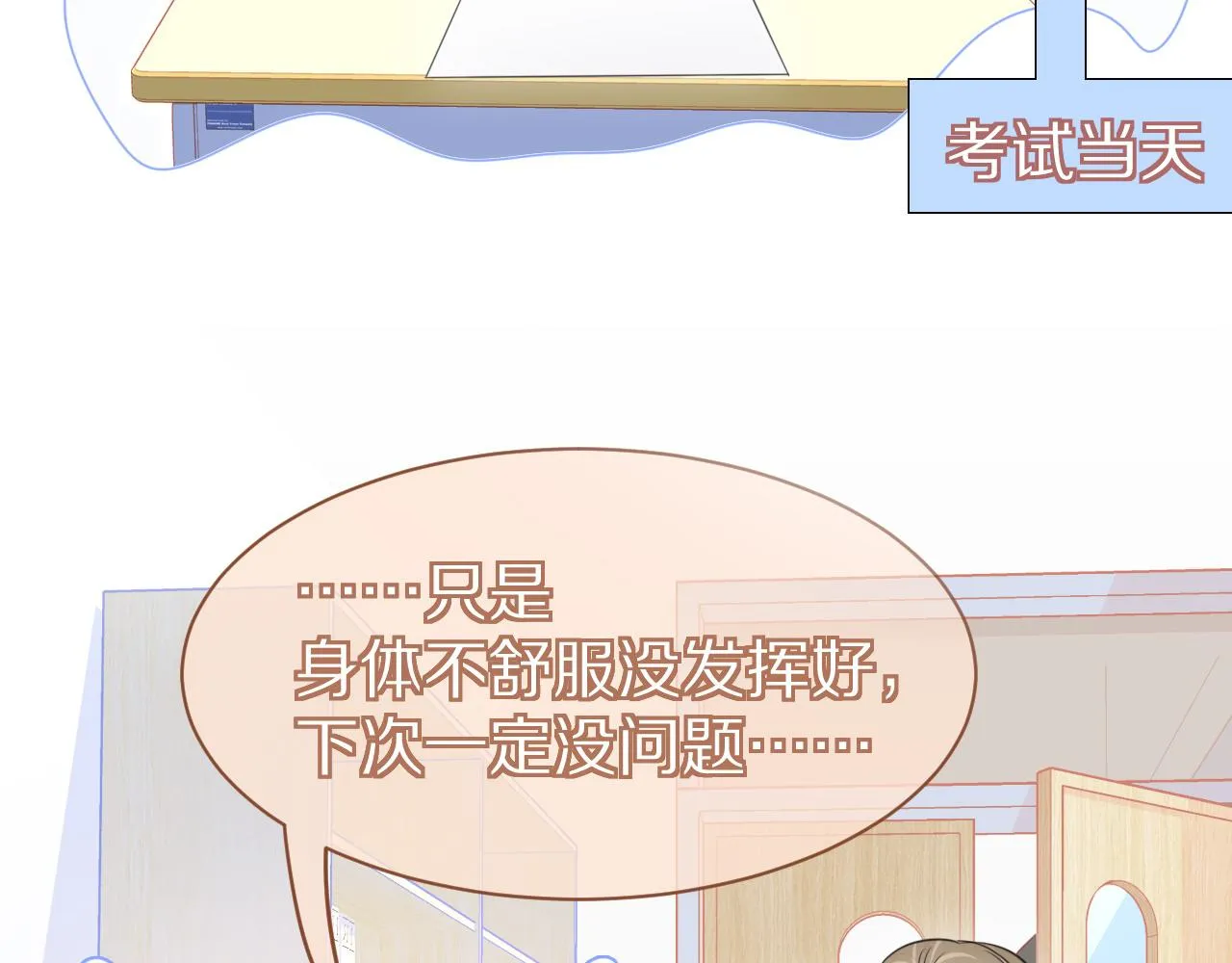 第27话 补习小组？ 第12页