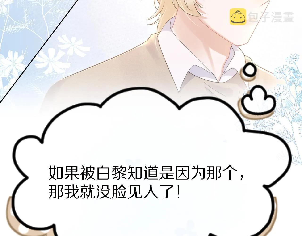 第27话 补习小组？ 第24页