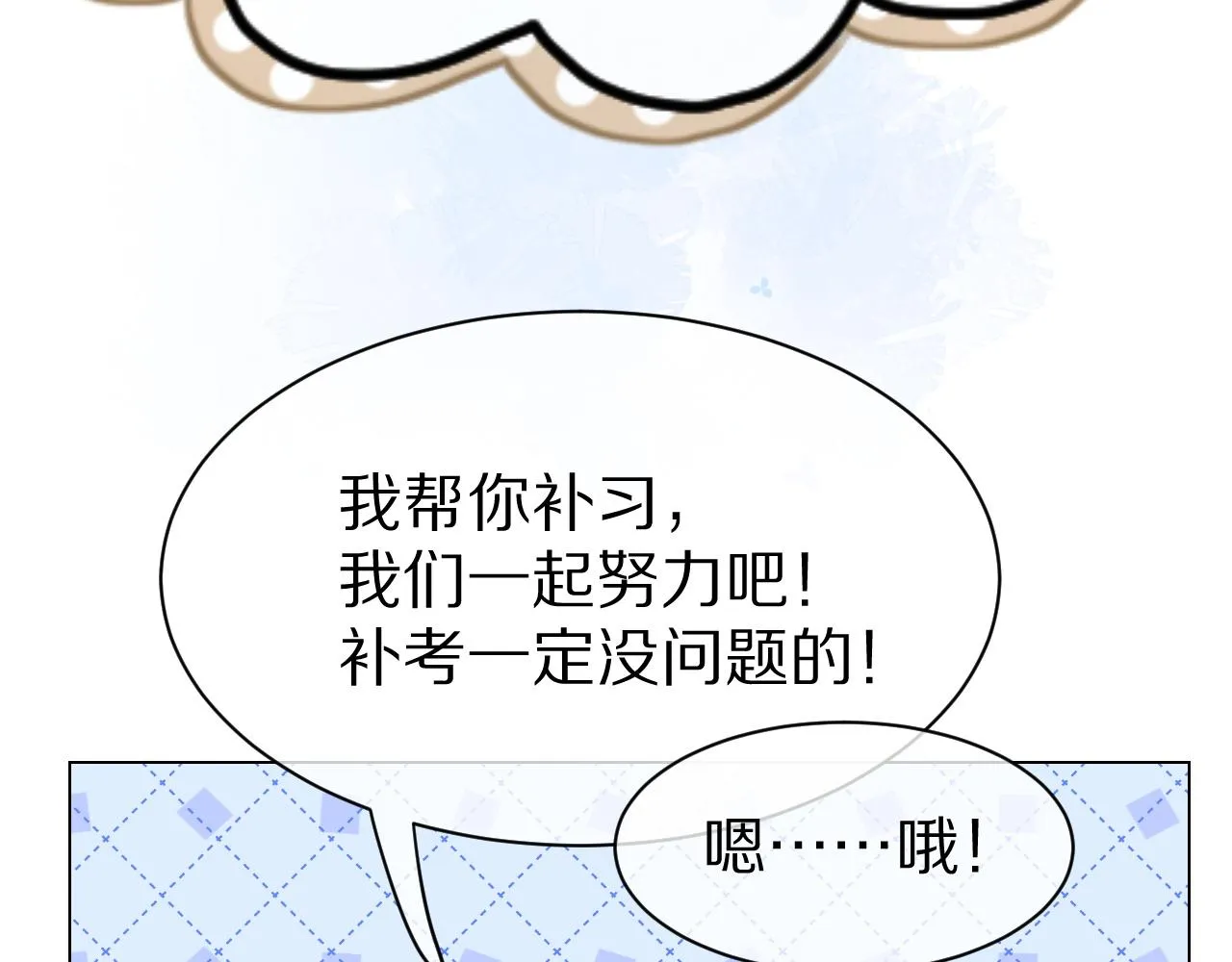 第27话 补习小组？ 第25页