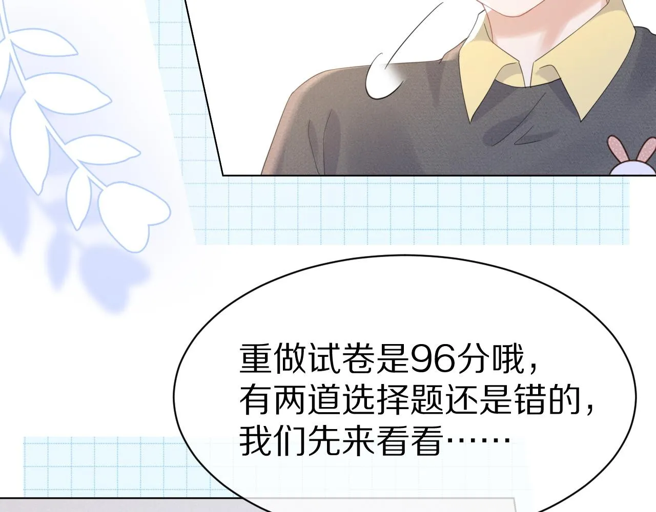 第27话 补习小组？ 第31页