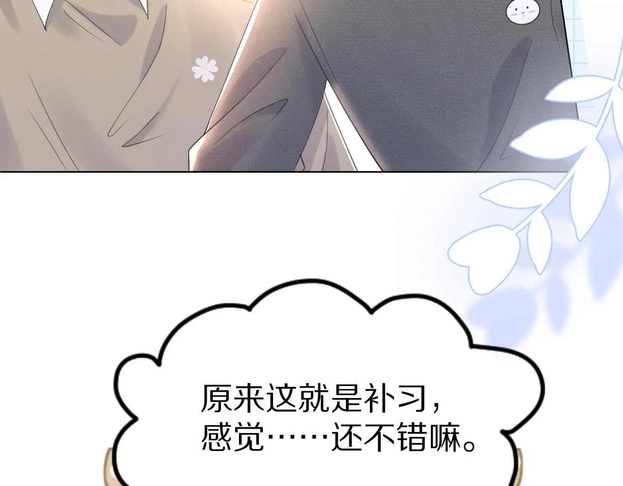 第27话 补习小组？ 第33页