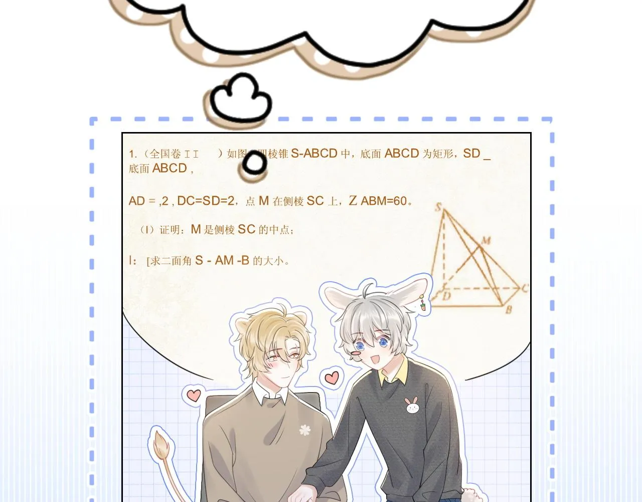第27话 补习小组？ 第34页