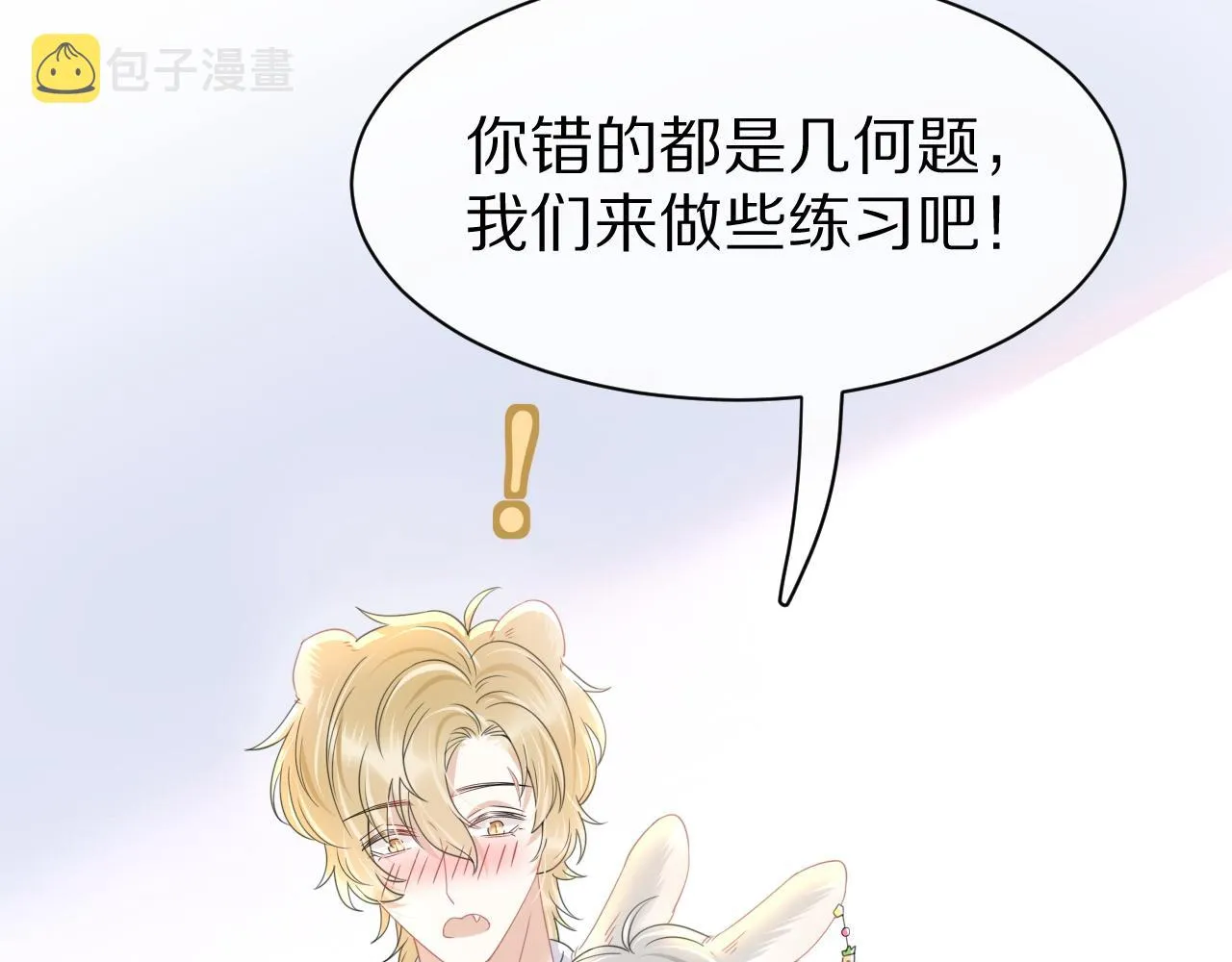 第27话 补习小组？ 第50页
