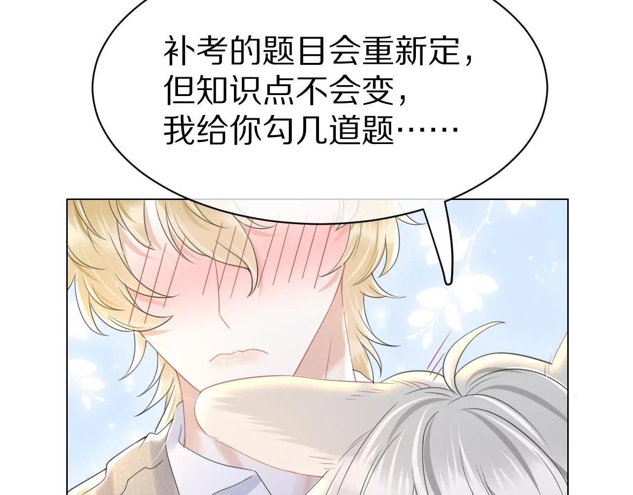 第27话 补习小组？ 第52页