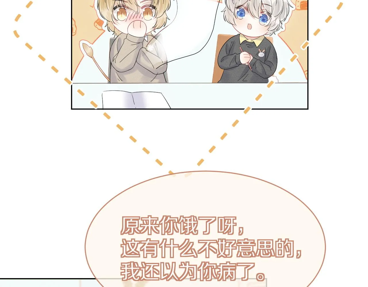 第27话 补习小组？ 第62页