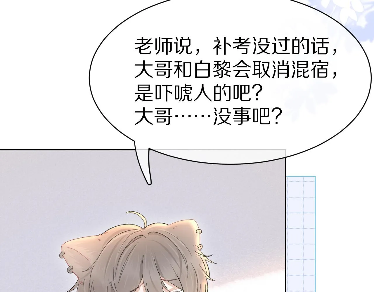 第27话 补习小组？ 第70页