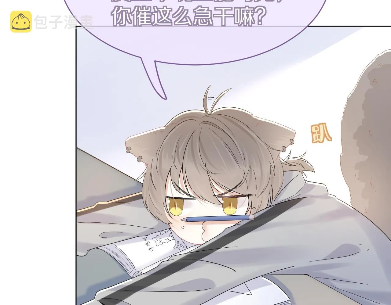 第27话 补习小组？ 第80页