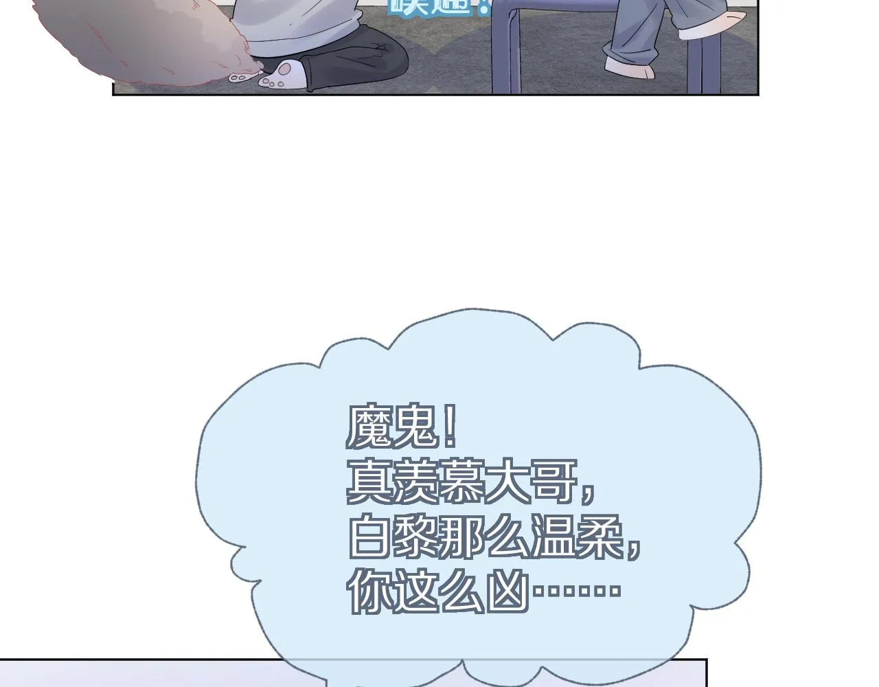 第27话 补习小组？ 第85页