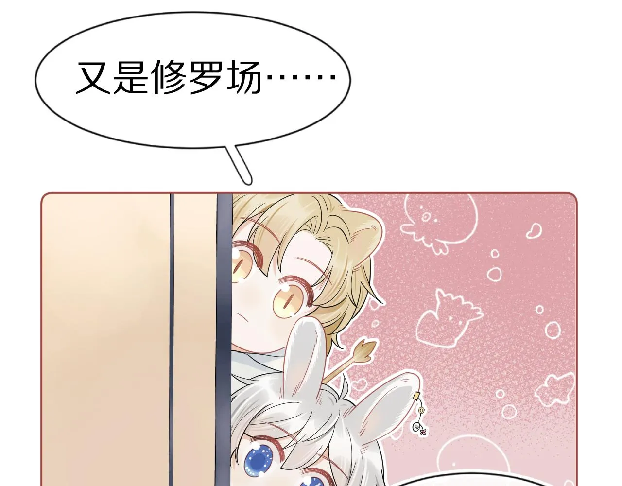 第67话 发挥失常 第4页