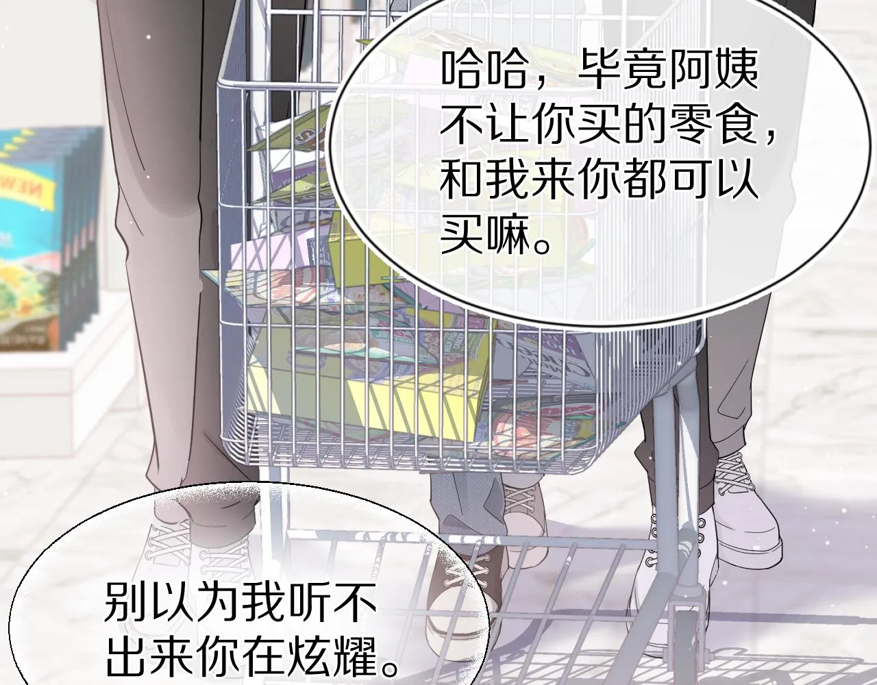 第67话 发挥失常 第10页