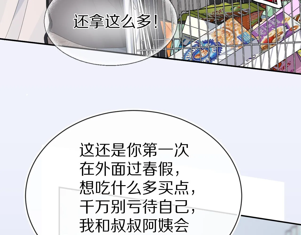 第67话 发挥失常 第15页
