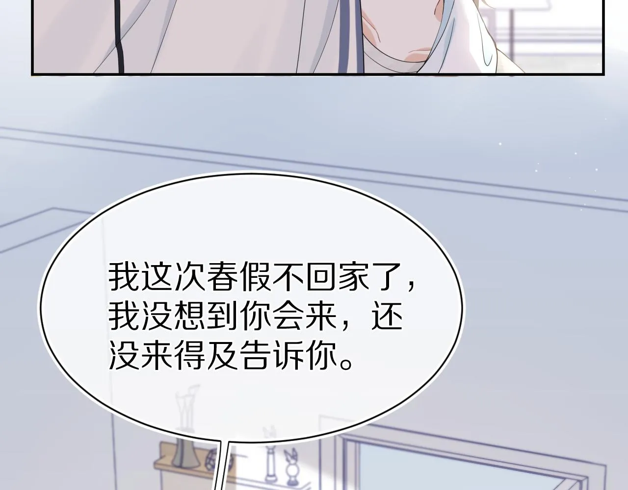 第67话 发挥失常 第25页