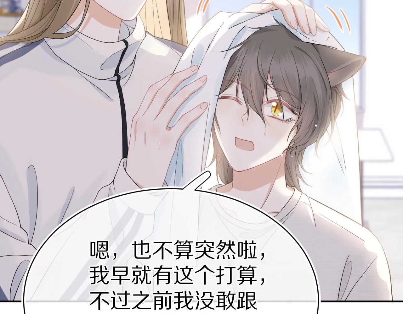 第67话 发挥失常 第30页