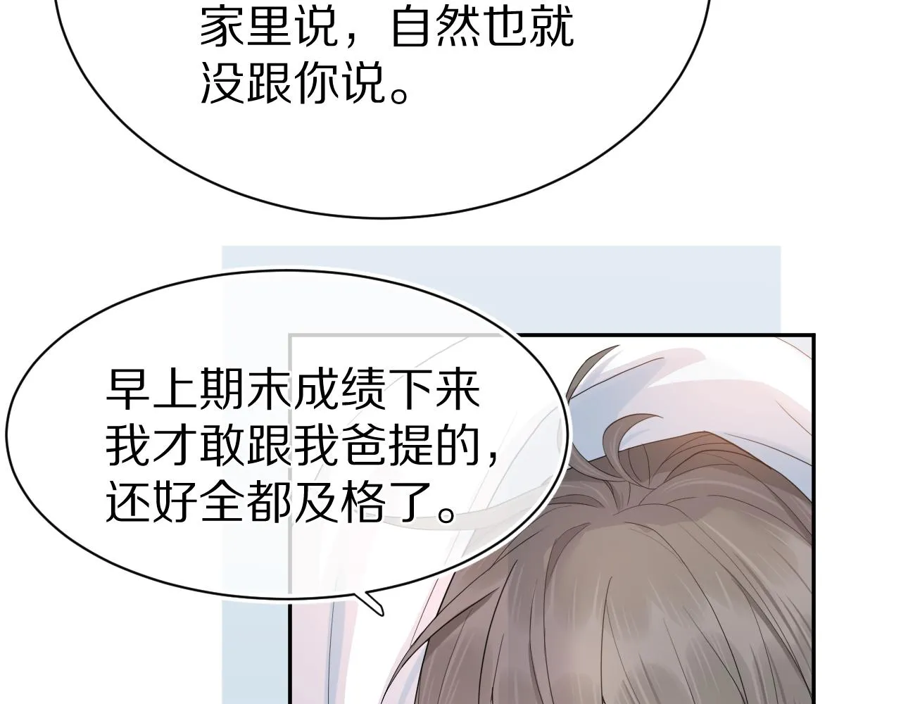 第67话 发挥失常 第31页
