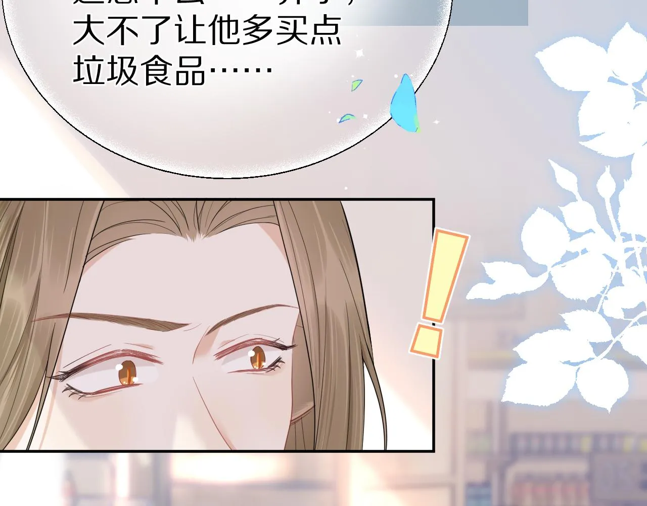 第67话 发挥失常 第41页
