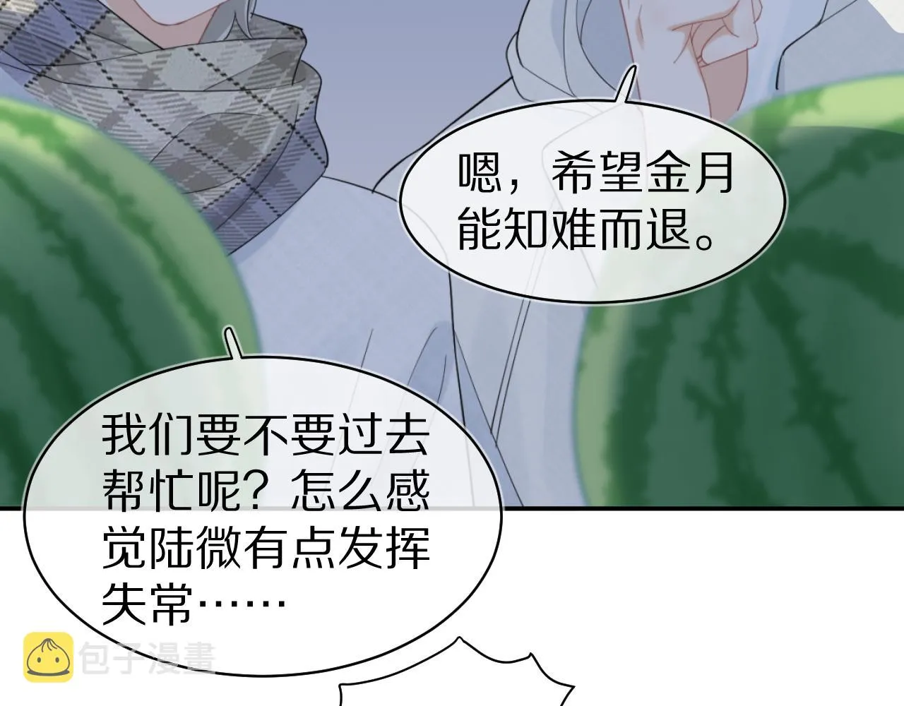 第67话 发挥失常 第45页