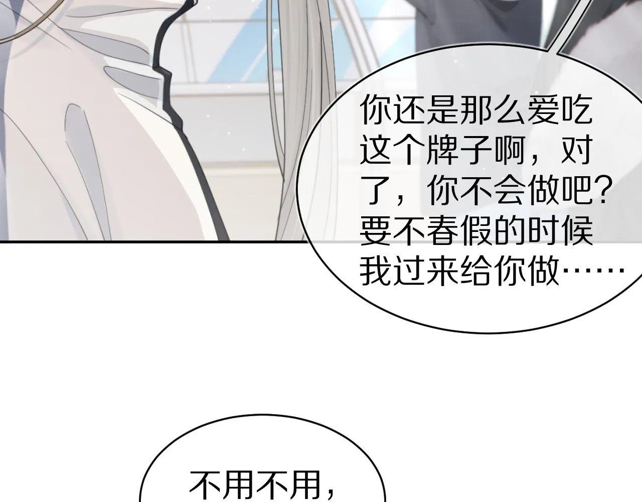 第67话 发挥失常 第49页
