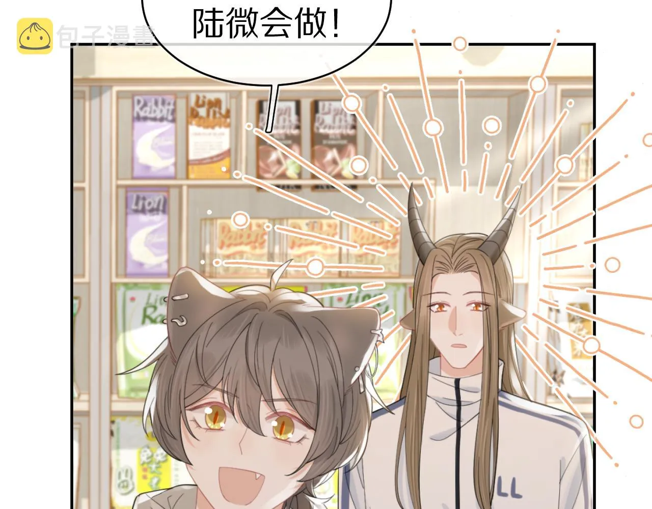 第67话 发挥失常 第50页