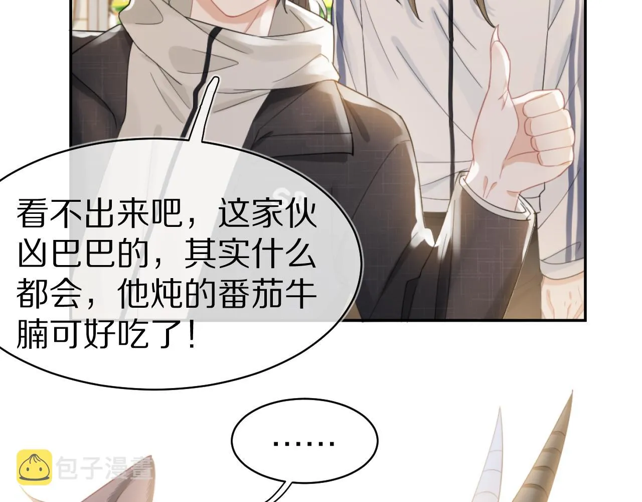 第67话 发挥失常 第51页