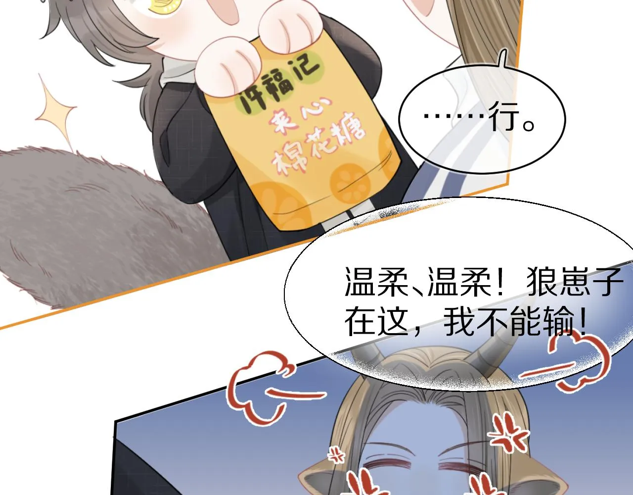 第67话 发挥失常 第61页
