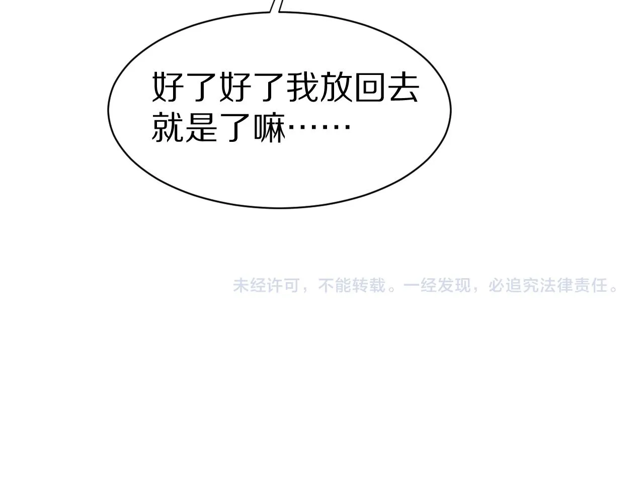 第67话 发挥失常 第78页