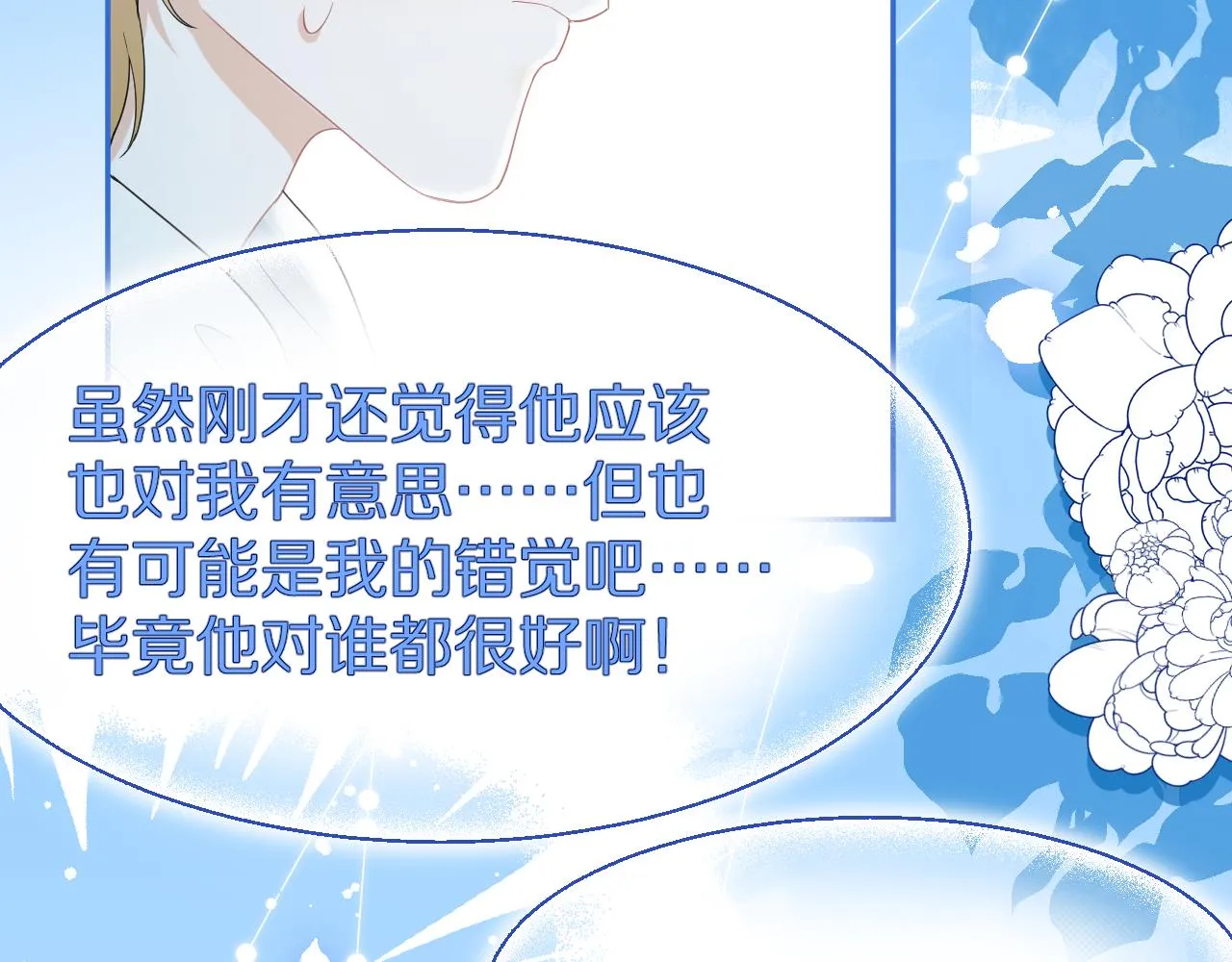 第66章 仪式感 第53页