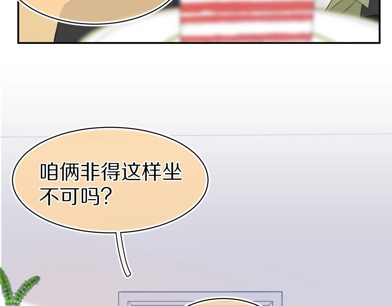 第65章 误会 第29页