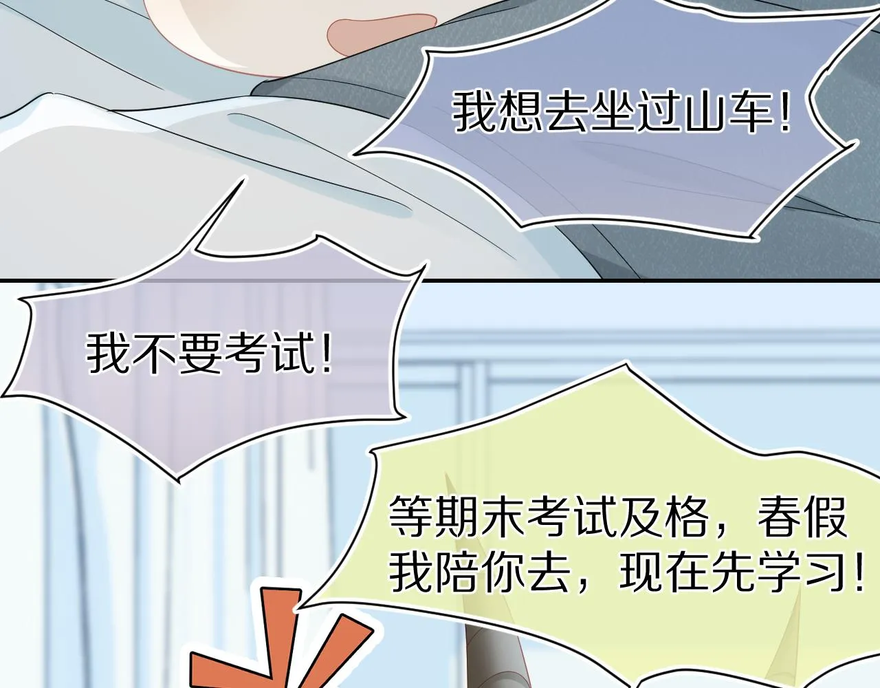 第64章 我要温柔 第12页