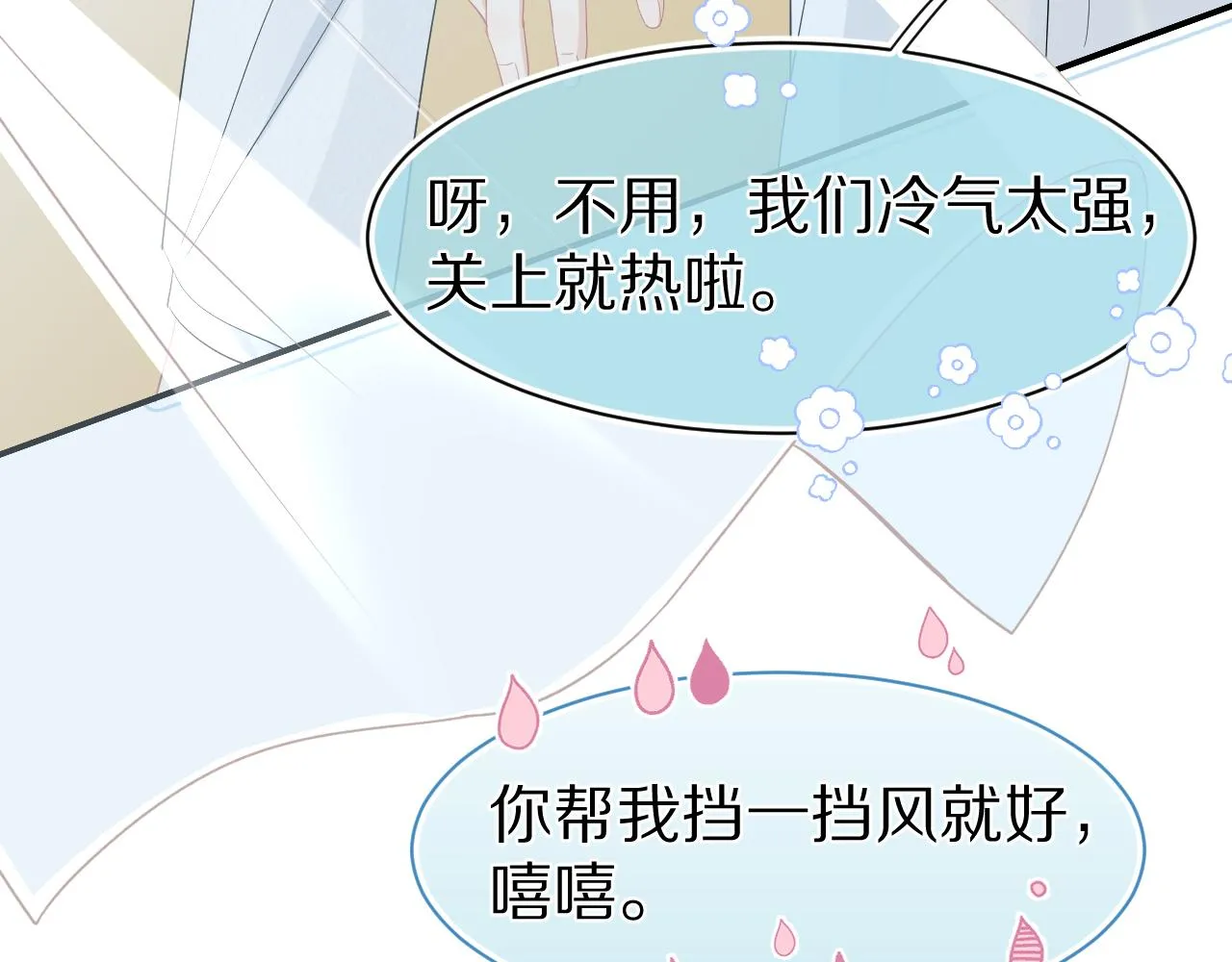 第64章 我要温柔 第19页