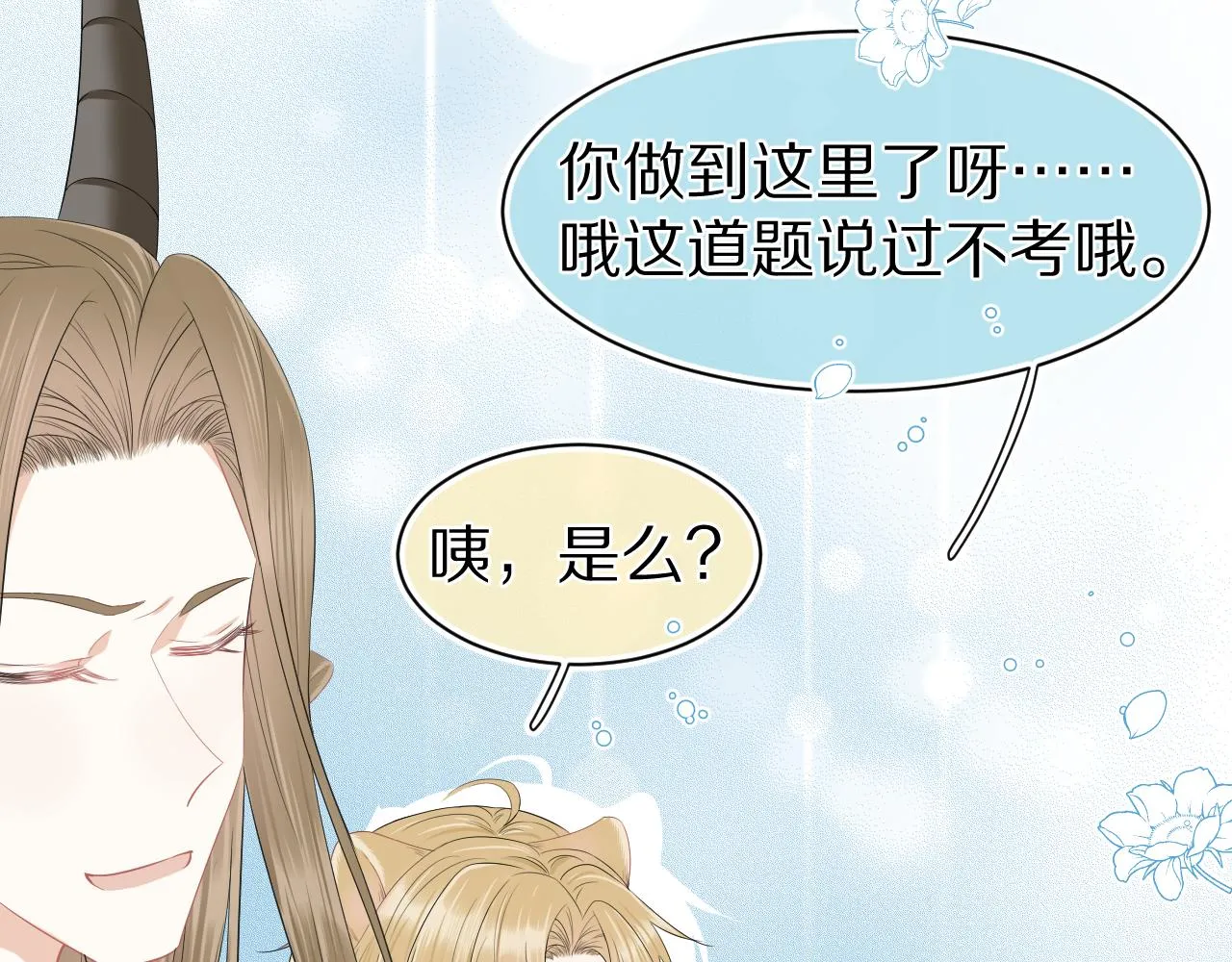 第64章 我要温柔 第23页