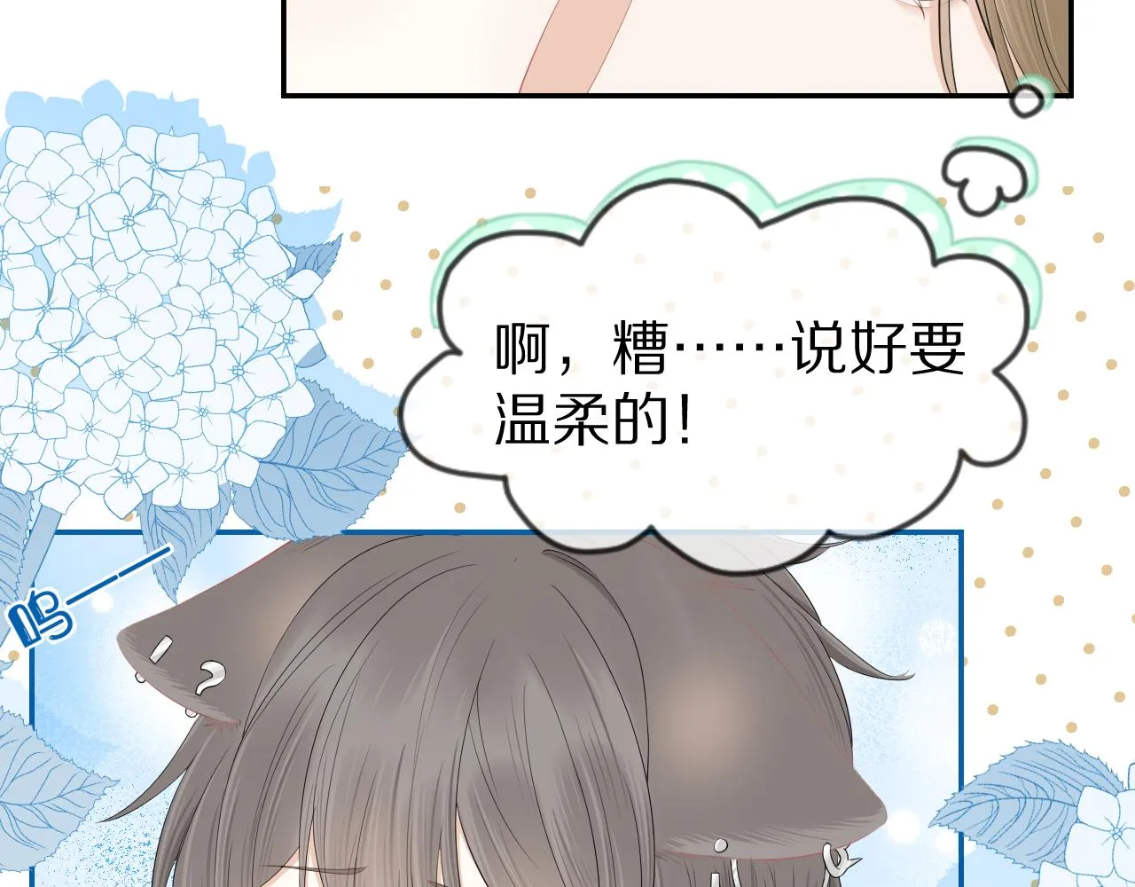 第64章 我要温柔 第33页