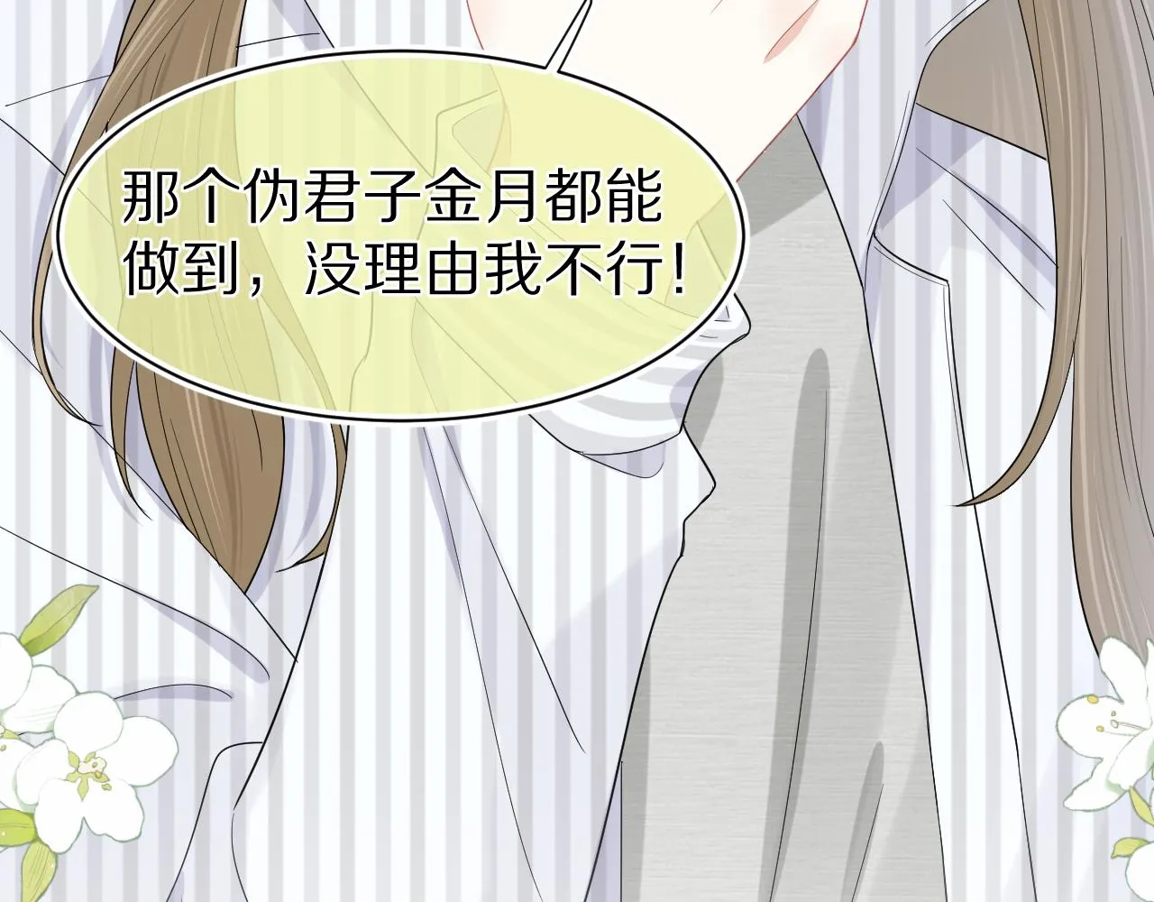 第64章 我要温柔 第64页