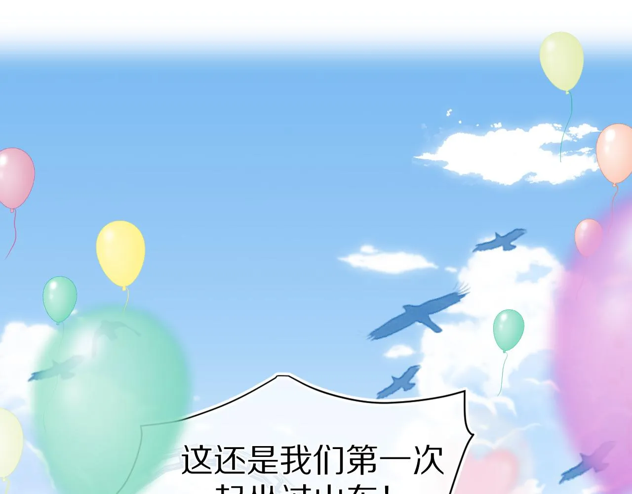 第63章 飞高高 第4页