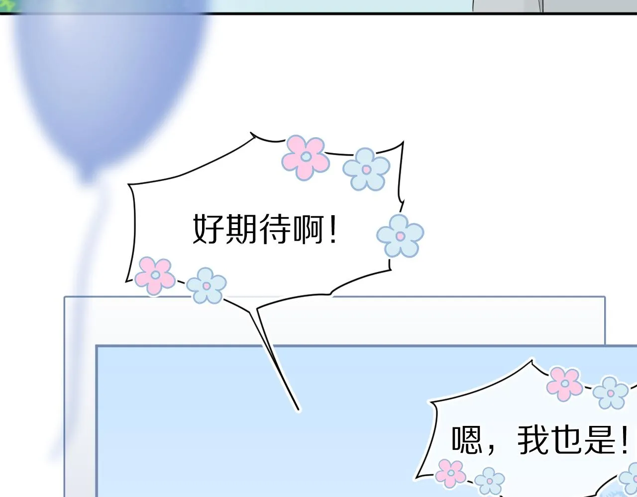 第63章 飞高高 第6页